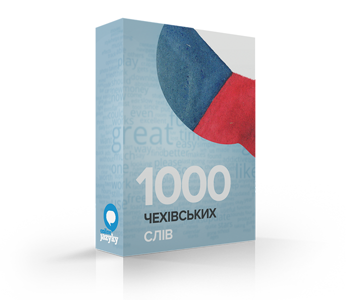 1000 чеських слів